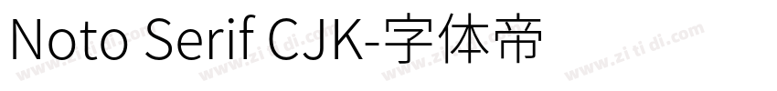 Noto Serif CJK字体转换